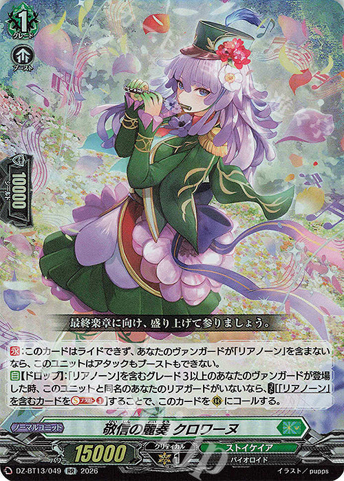 Beautiful Melody of Awe and Faith, Croixne (DZ-BT13/049)