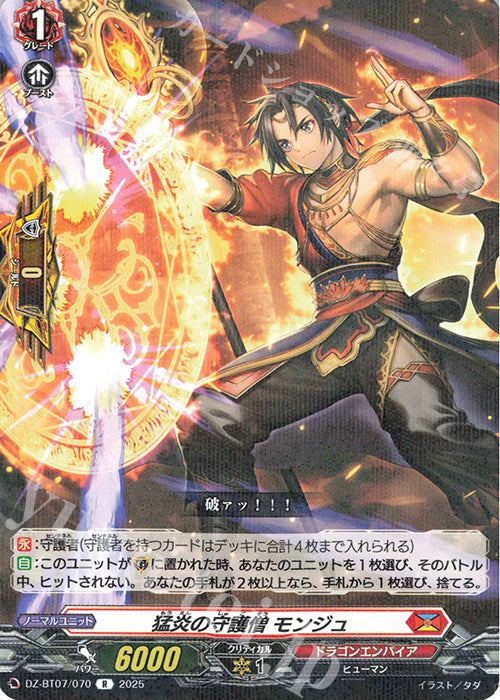 Monju, the Guardian Monk of Blazing Flames (R) (DZ-BT07/070)