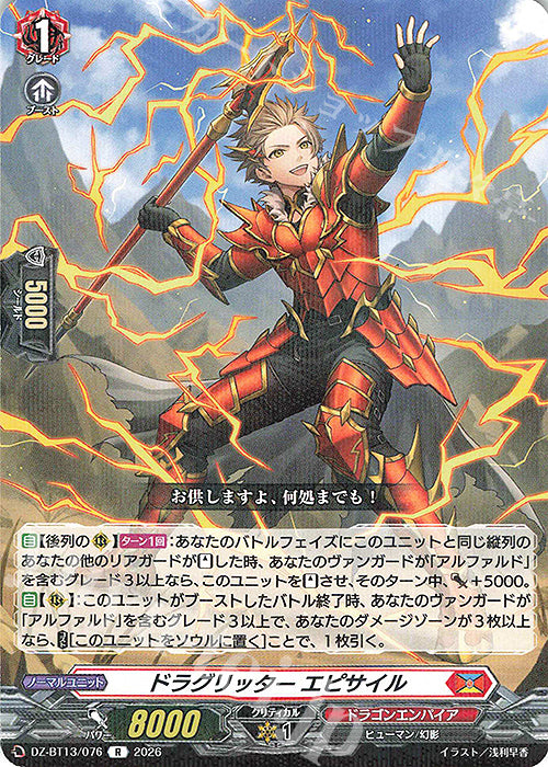 Dragritter, Epicyl (DZ-BT13/076)