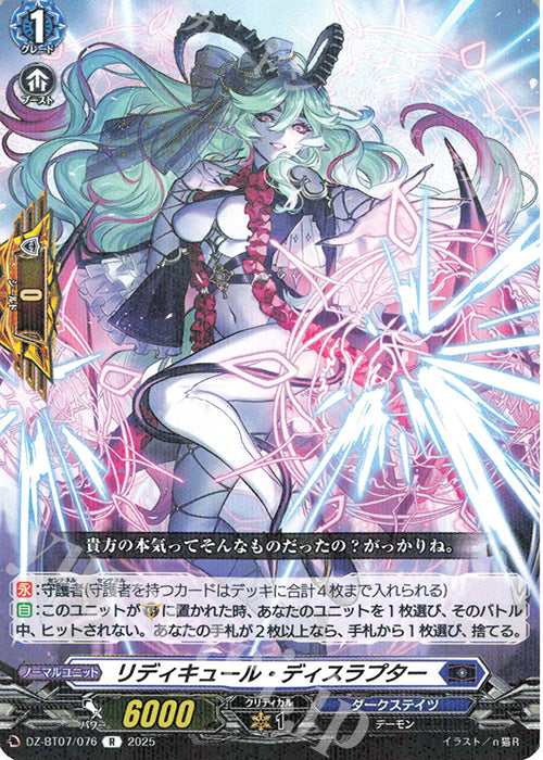 Ridicule Disruptor (DZ-BT07/076)