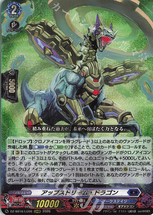 Upstream Dragon (DZ-SS16/LG06)