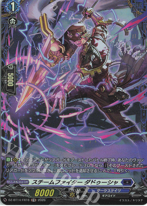 Steam Fighter Dadusha (DZ-BT14/FR16)