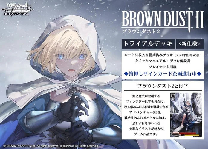 [JP] Weiss Schwarz Trial Deck Brown Dust 2