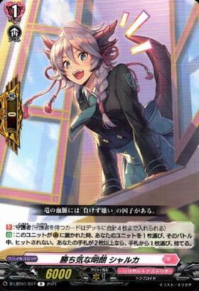 [JP] 勝ち気な明朗 シャルカ[D]