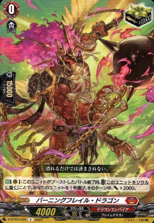Burning Flail Dragon [D]