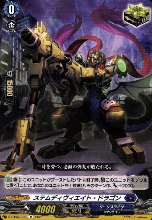 Stem Diviate Dragon [D]