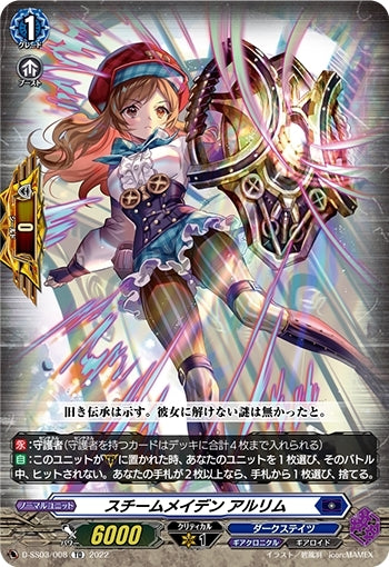 Steam Maiden Alrim
