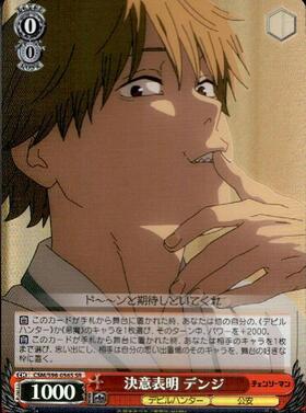 Denji's Declaration of Intent (CSM/S96-056S)