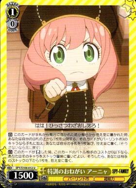 Request for Special Training Anya (SPY/S106-012)