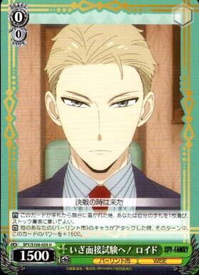 Time for the interview! Lloyd (SPY/S106-039)