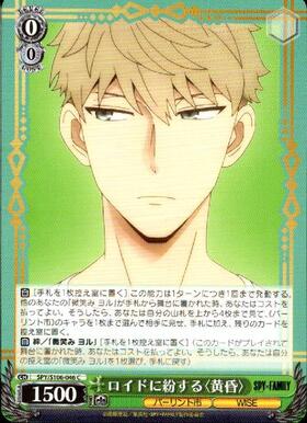 Twilight disguised as Lloyd (SPY/S106-046)