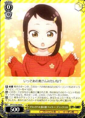 Becky Blackbell (SPY/S106-004), daughter of the Blackbell family.