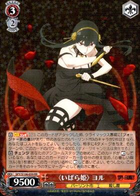 Sleeping Beauty Yor (SPY/S106-059)