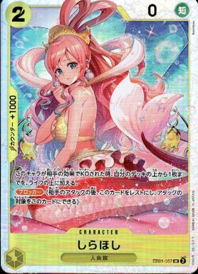 Shirahoshi (EB01-057) SR