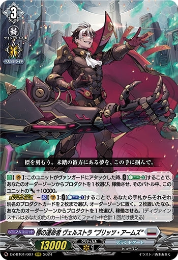 The Destined One of the Targets: Welstra Blitz Arms (DZ-BT01/007)