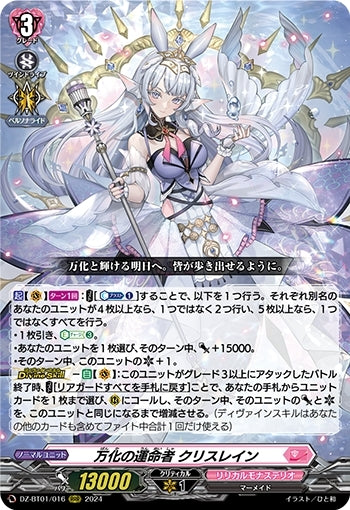 Chris Rain, the Fateful One of All Forms (DZ-BT01/016)