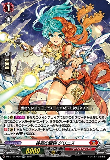 Sandstorm Bullet Glynis (DZ-BT01/030)