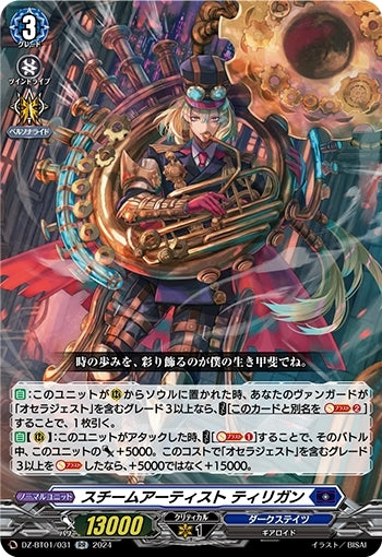 Steam Artist Tilligan (DZ-BT01/031)
