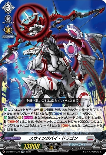 Swing by Dragon (DZ-BT01/035)