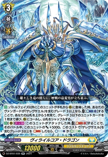 Villail Core Dragon (DZ-BT01/039)
