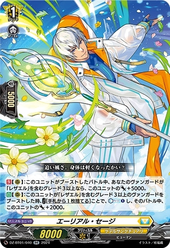 Aerial Sage (DZ-BT01/040)