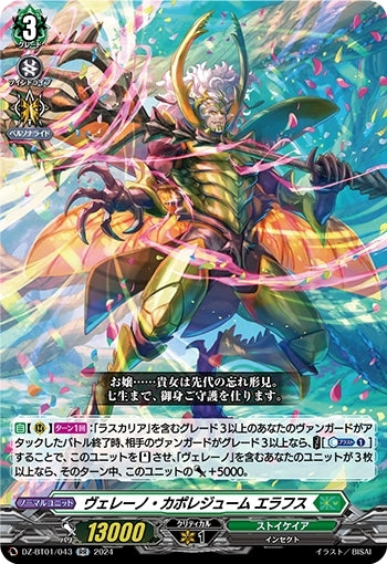 Vereno Caporezium Elafs (DZ-BT01/043)