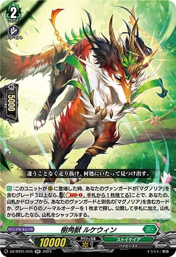 Tree-horned Beast Lukewin (DZ-BT01/045)