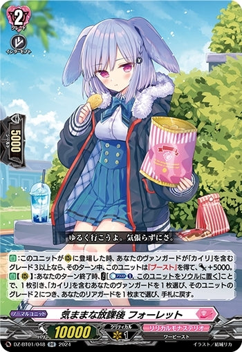 Carefree After School - Foret (DZ-BT01/048)