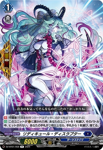 Ridicule Disruptor(R)(DZ-BT01/058)
