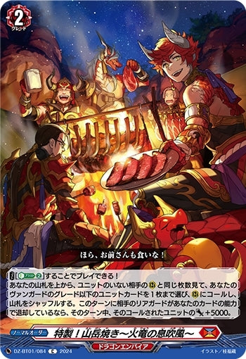 Special! Mountain-style grilled meat ~Breath of the Fire Dragon style~ (C)(DZ-BT01/084)