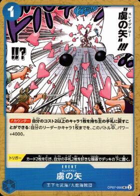 Slave Arrow (OP07-056) UC