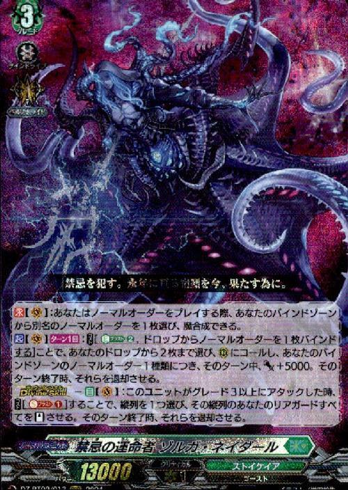 Forbidden Destiny Zolga Neidahl (DZ-BT02/013)