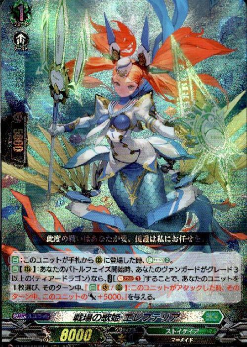 Battlefield Diva Eleftheria (DZ-BT02/015)