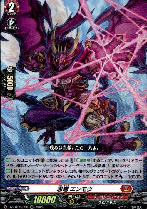 Shinobi Dragon Enmou (DZ-BT02/020)