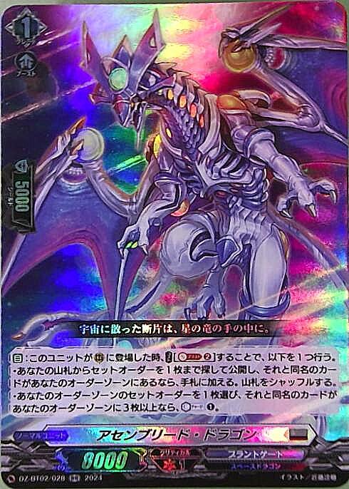 Assembled Dragon (DZ-BT02/028)
