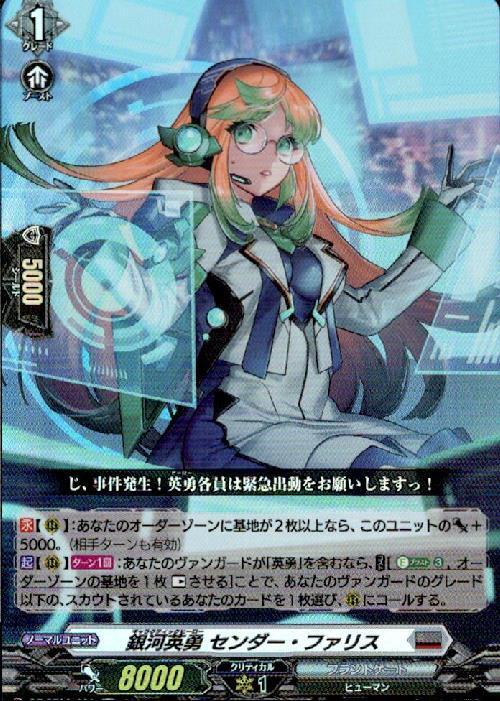 Galactic Hero Sender Faris (DZ-BT02/029)