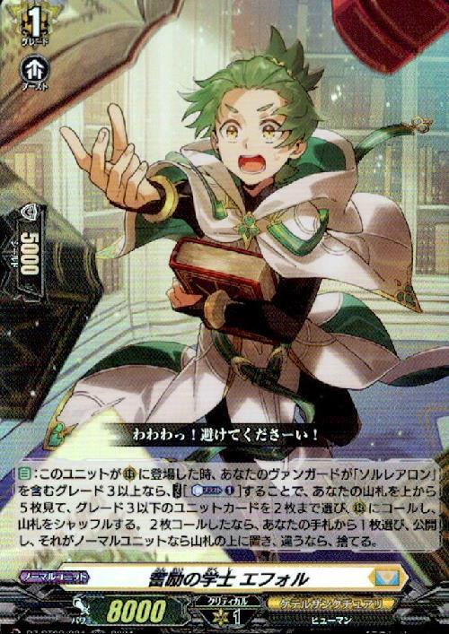 Effol, the Diligent Bachelor (DZ-BT02/034)