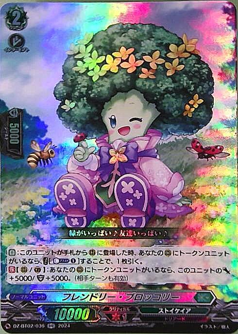Friendly Broccoli (DZ-BT02/036)