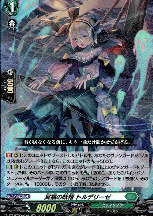 Fairy of the Underworld Tordelise (DZ-BT02/038)