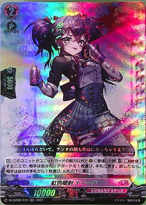 Rainbow-colored spray Teera (DZ-BT02/039)