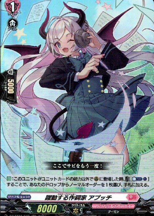 The dynamic lyricist Apuchi (DZ-BT02/040)