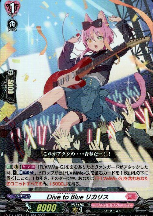 Dive to Blue Lycalith (DZ-BT02/042)