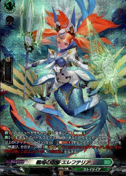 Battlefield Diva Eleftheria (DZ-BT02/SR31)