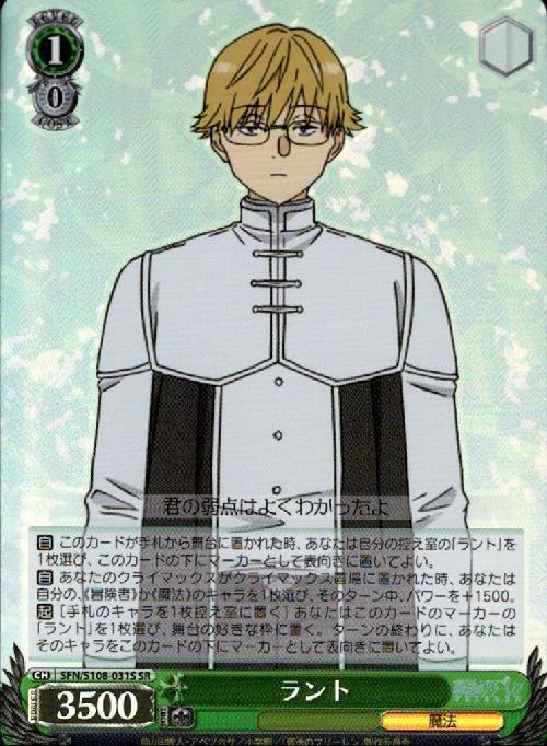 Rant (FN/108-031) SR