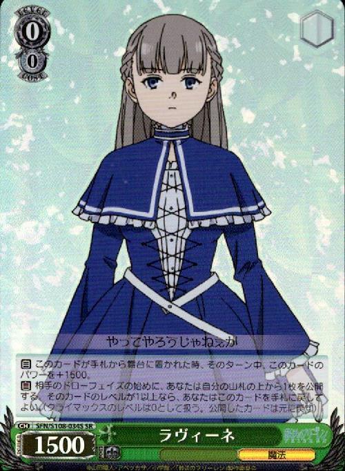 Lavine (FN/108-034) SR