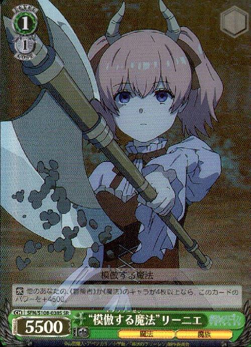 The mimicking magic Linie (FN/108-038) SR