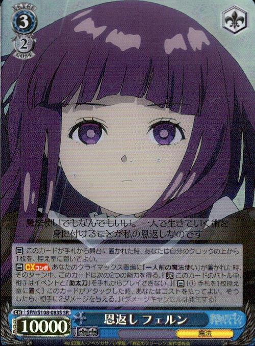 Repaying a favor Fern (FN/108-083) SR