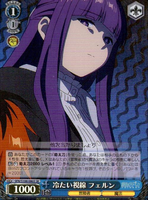 Cold gaze Fern (FN/108-086) SR