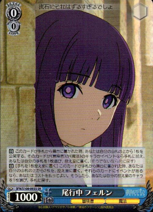 Under surveillance: Fern (FN/108-093) SR