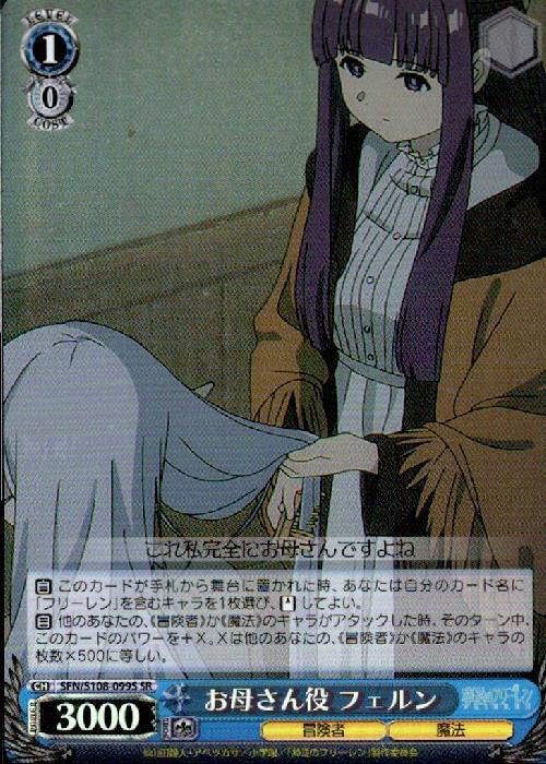 Mother role: Fern (FN/108-099) SR
